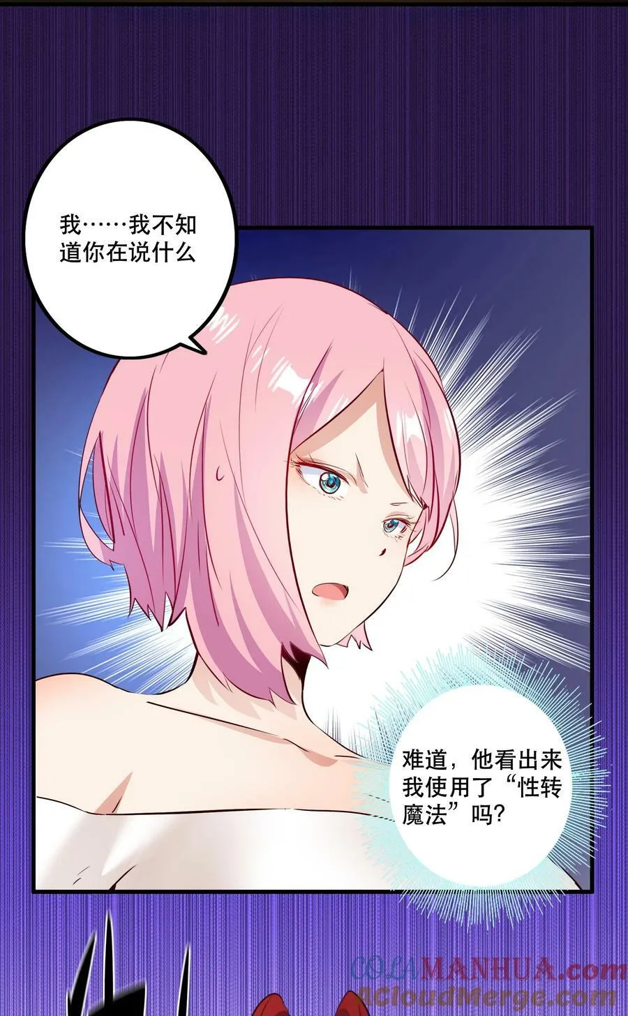 （第二季）024 被发现了！？ 第40页