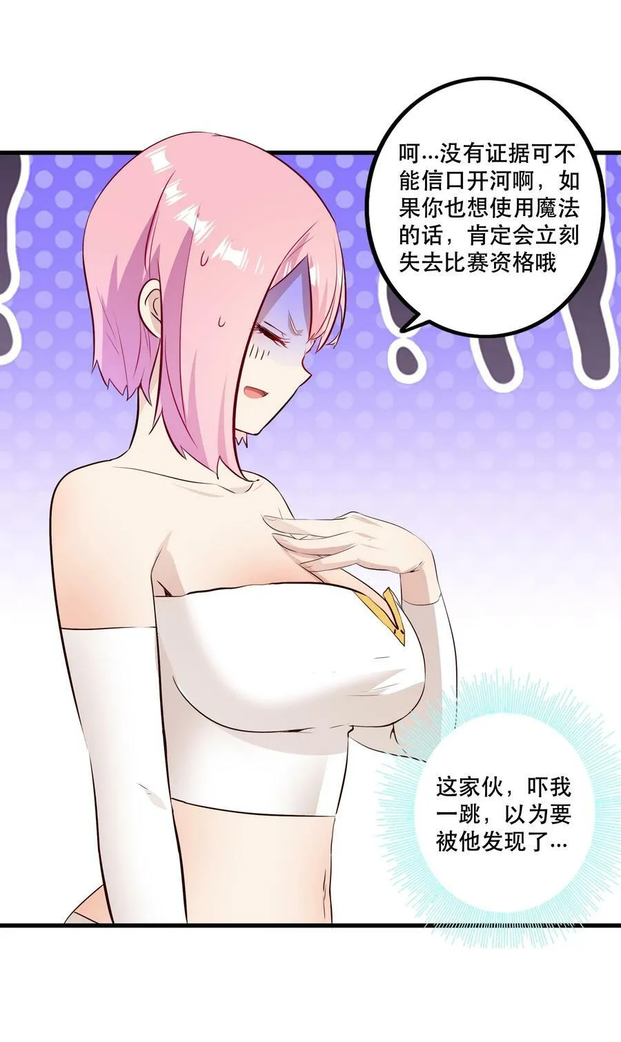 （第二季）024 被发现了！？ 第42页