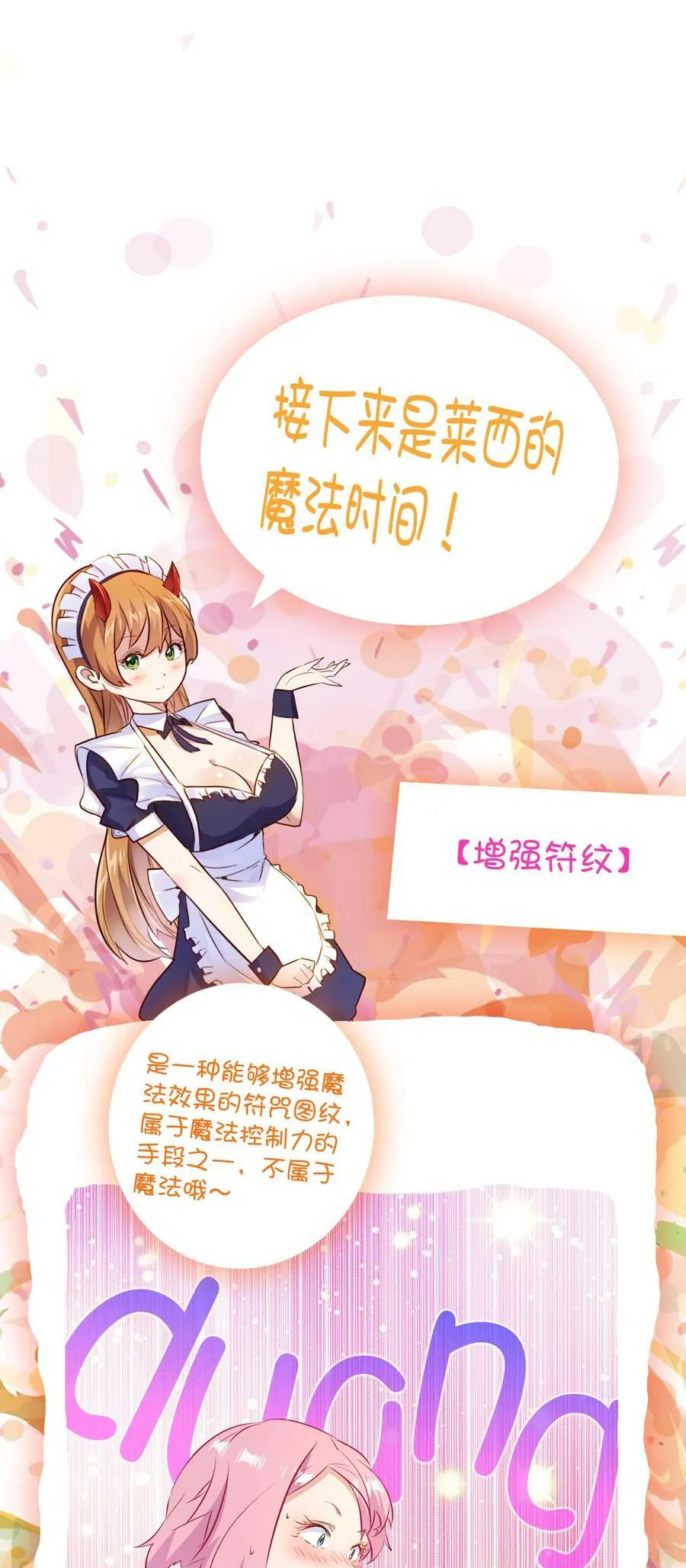 （第二季）024 被发现了！？ 第54页