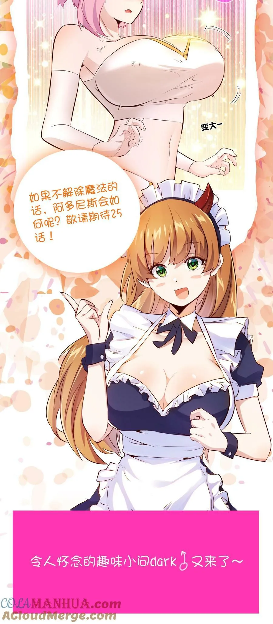 （第二季）024 被发现了！？ 第55页