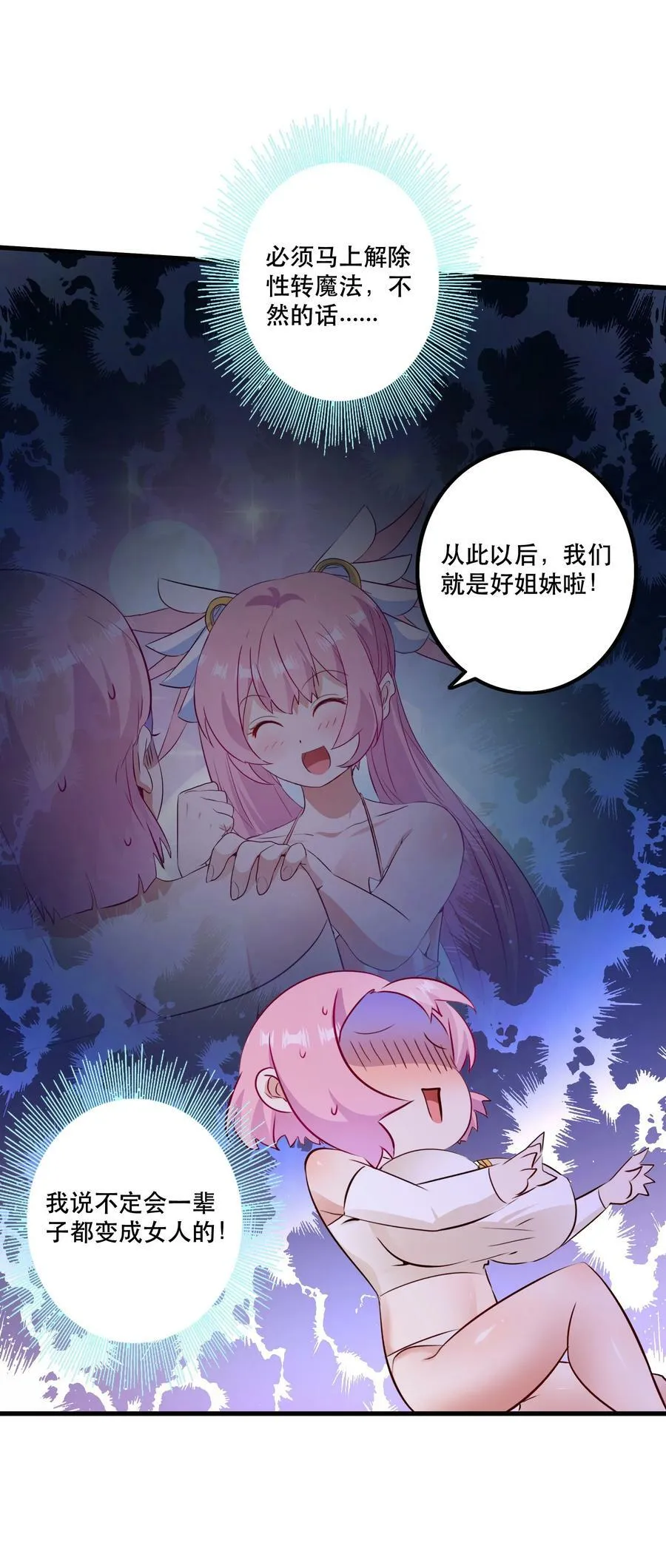 （第二季）025 无敌 第3页