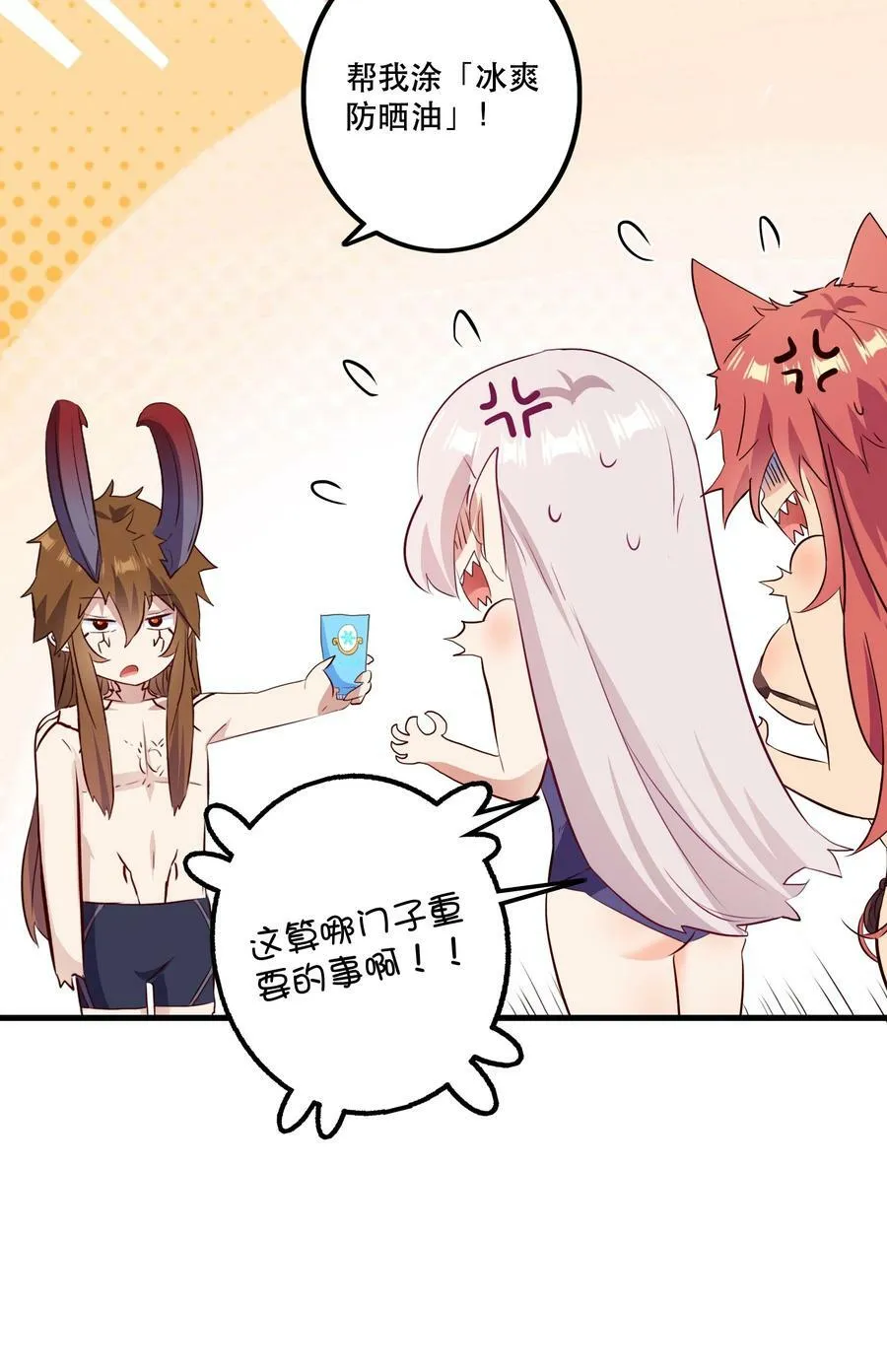 （第二季）025 无敌 第12页