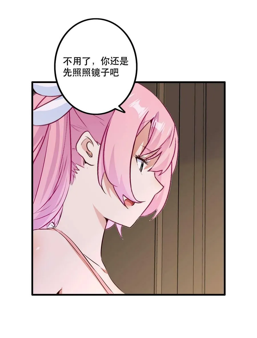 （第二季）025 无敌 第26页