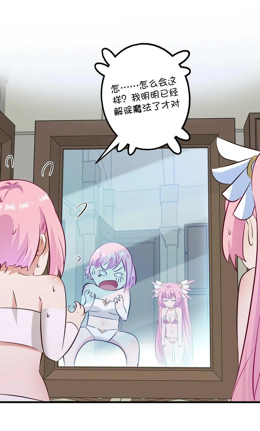 （第二季）025 无敌 第27页