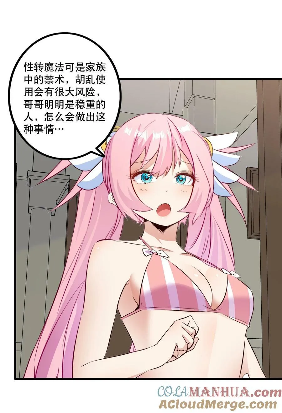 （第二季）025 无敌 第28页