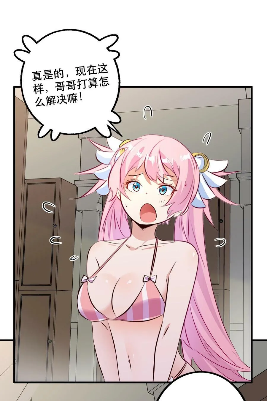 （第二季）025 无敌 第30页