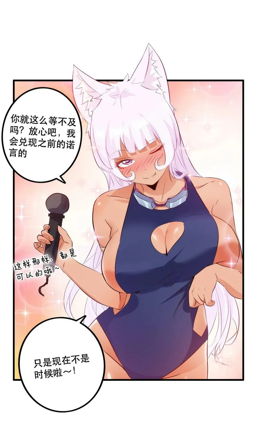 （第二季）025 无敌 第35页