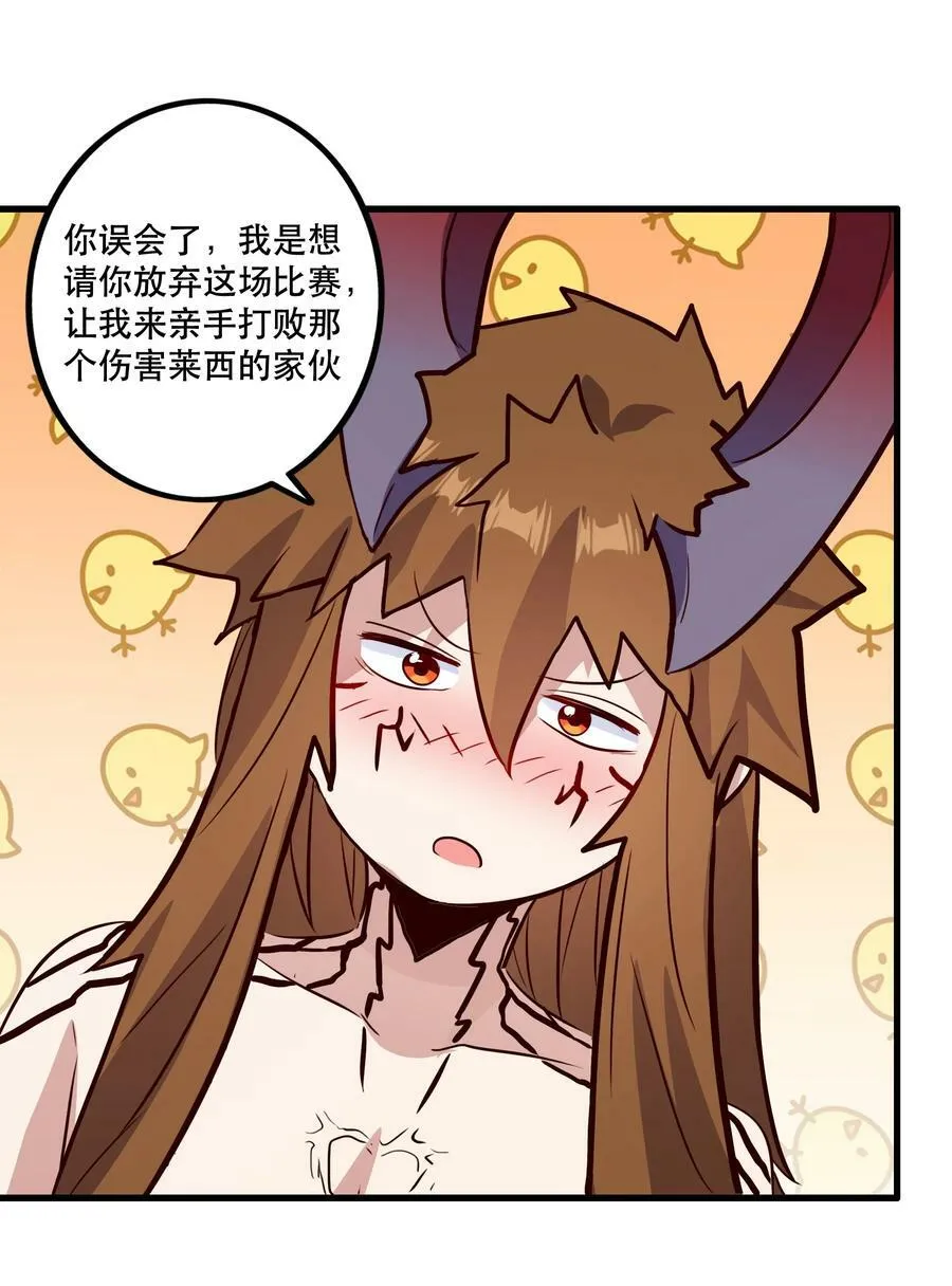 （第二季）025 无敌 第36页