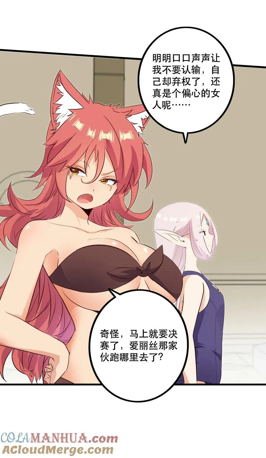 （第二季）025 无敌 第43页