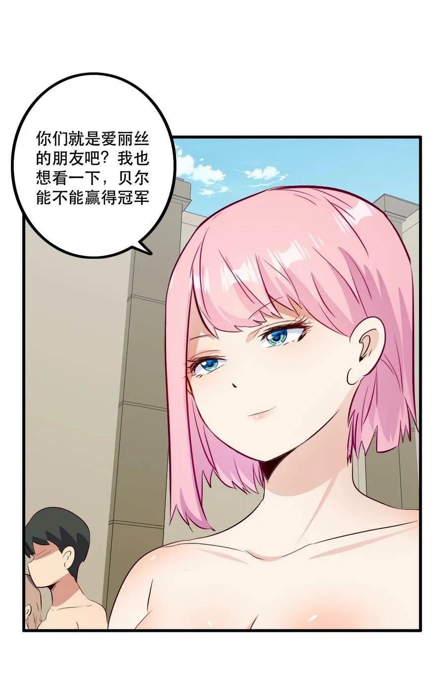 （第二季）025 无敌 第45页