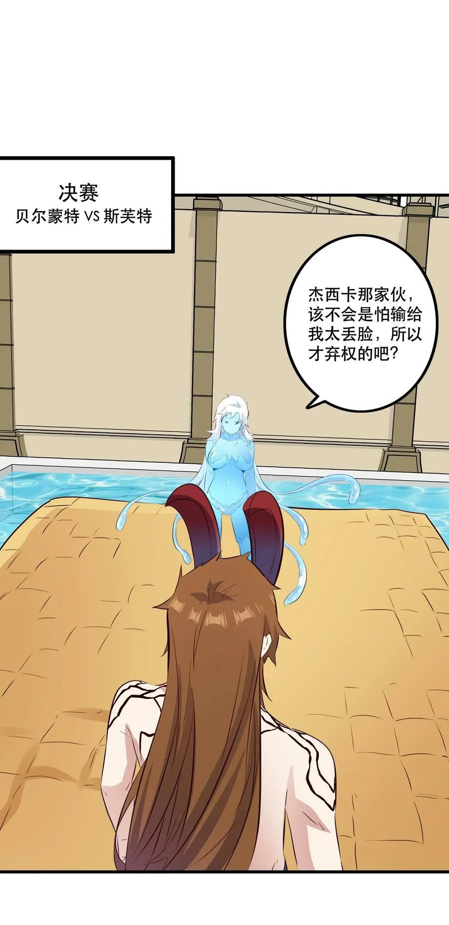 （第二季）025 无敌 第50页