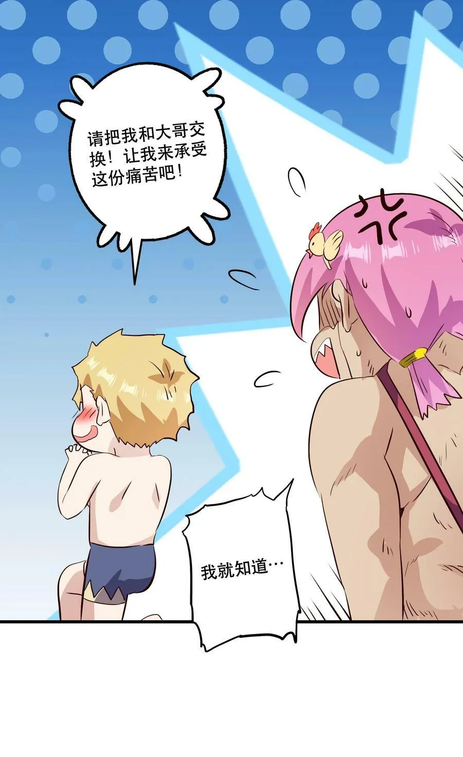 （第二季）026 好大 第47页