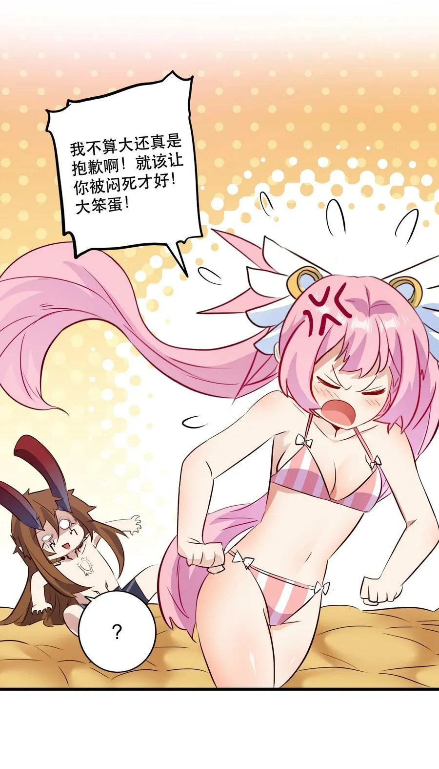 （第二季）026 好大 第53页