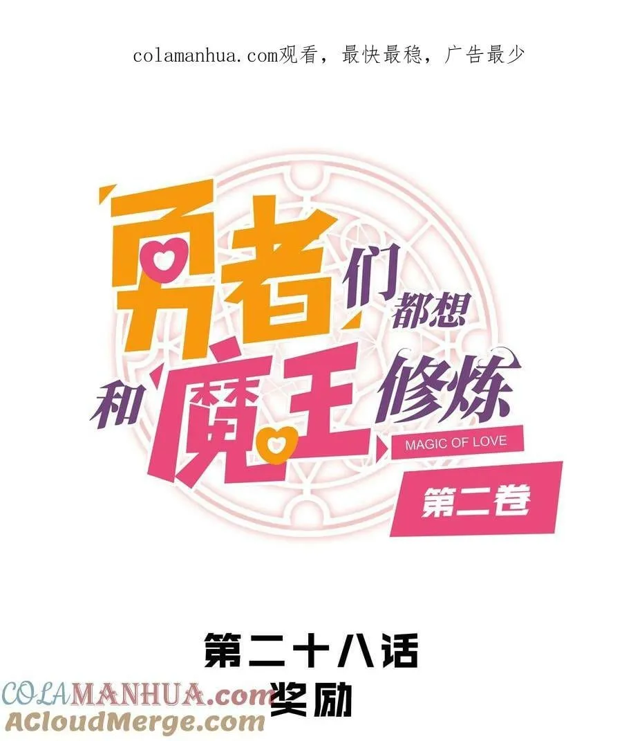 （第二季）028 奖励 第1页