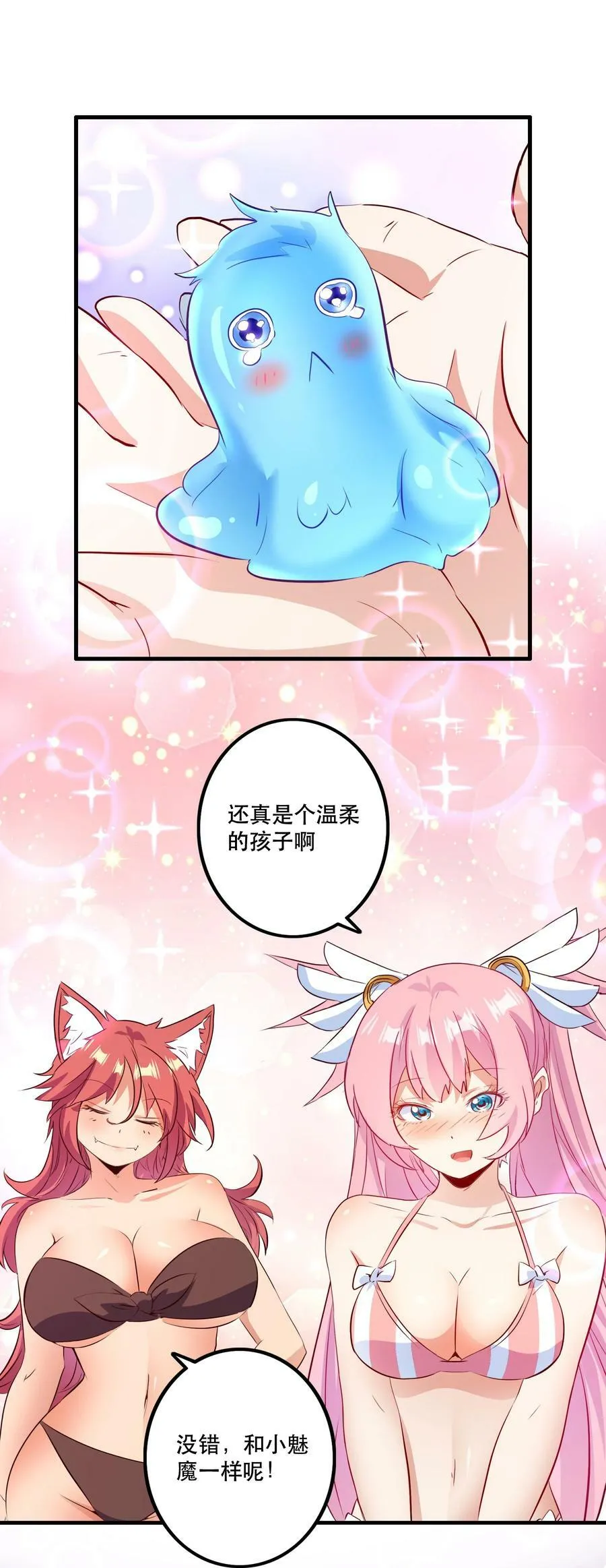 （第二季）028 奖励 第35页