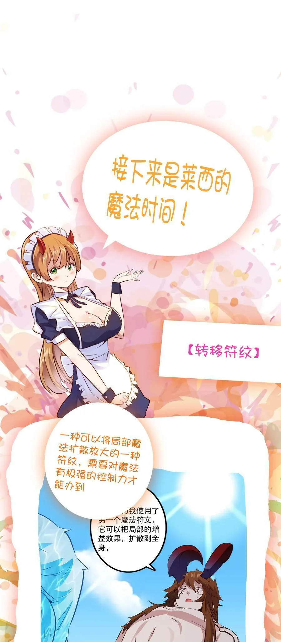 （第二季）028 奖励 第53页