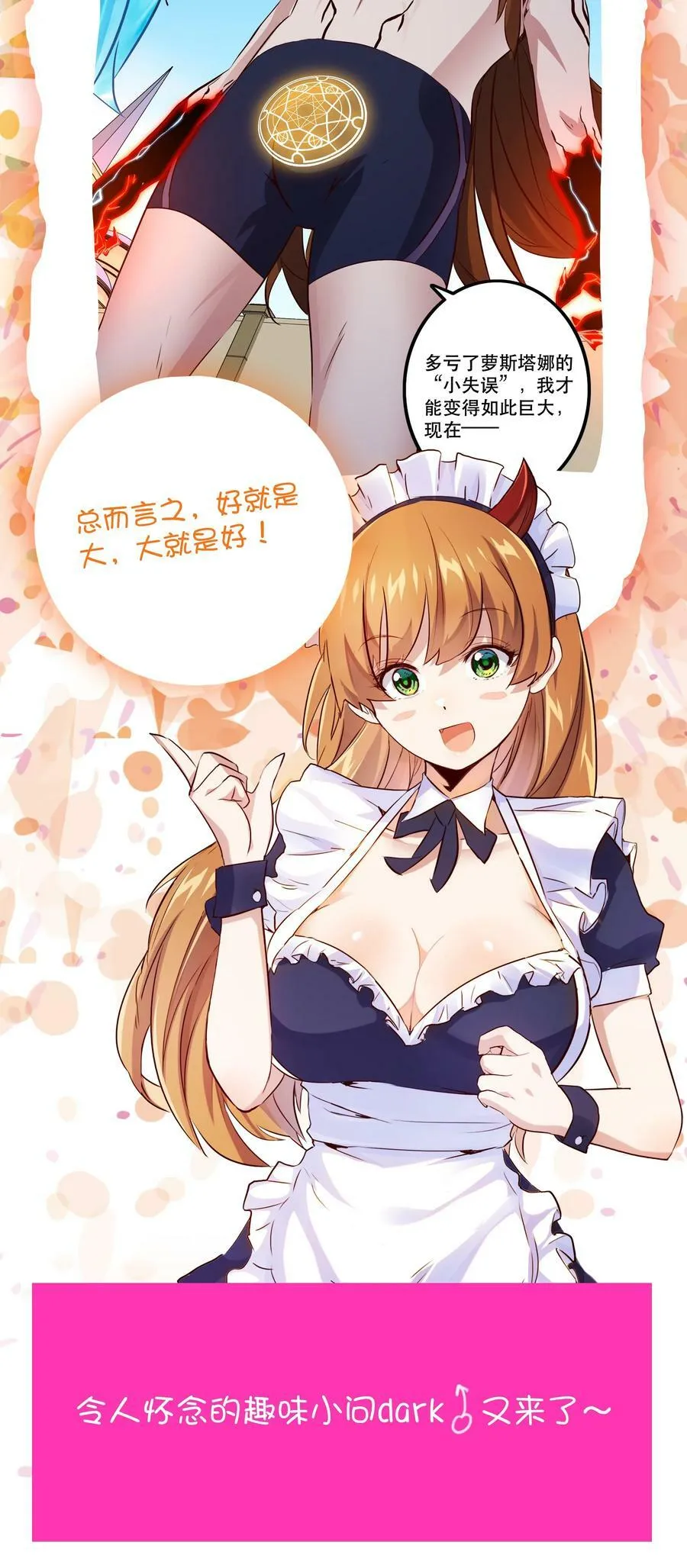 （第二季）028 奖励 第54页