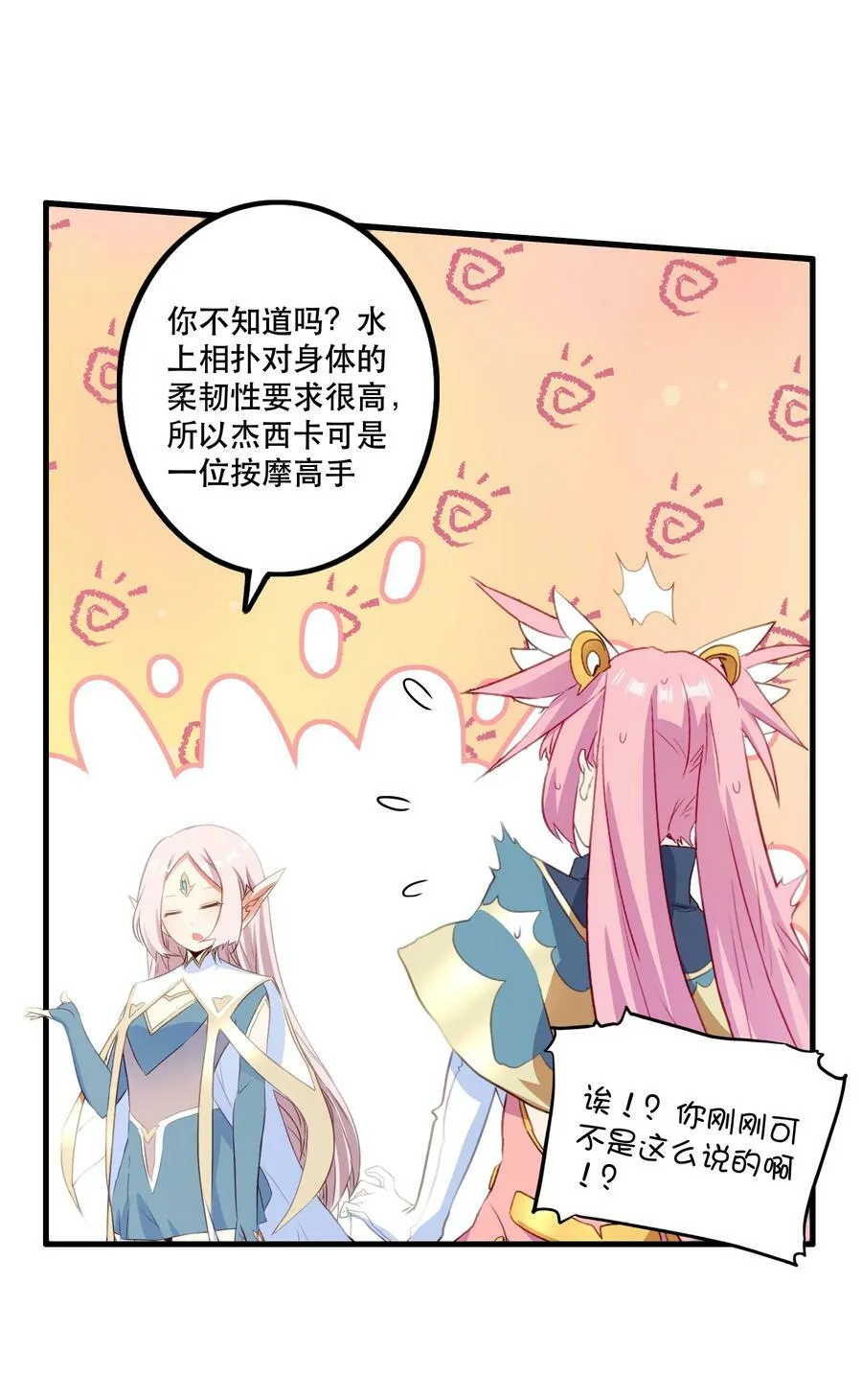 （第二季）029 女仆 第8页