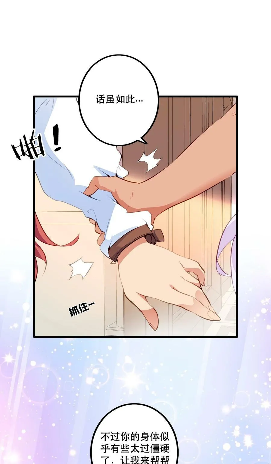 （第二季）029 女仆 第18页