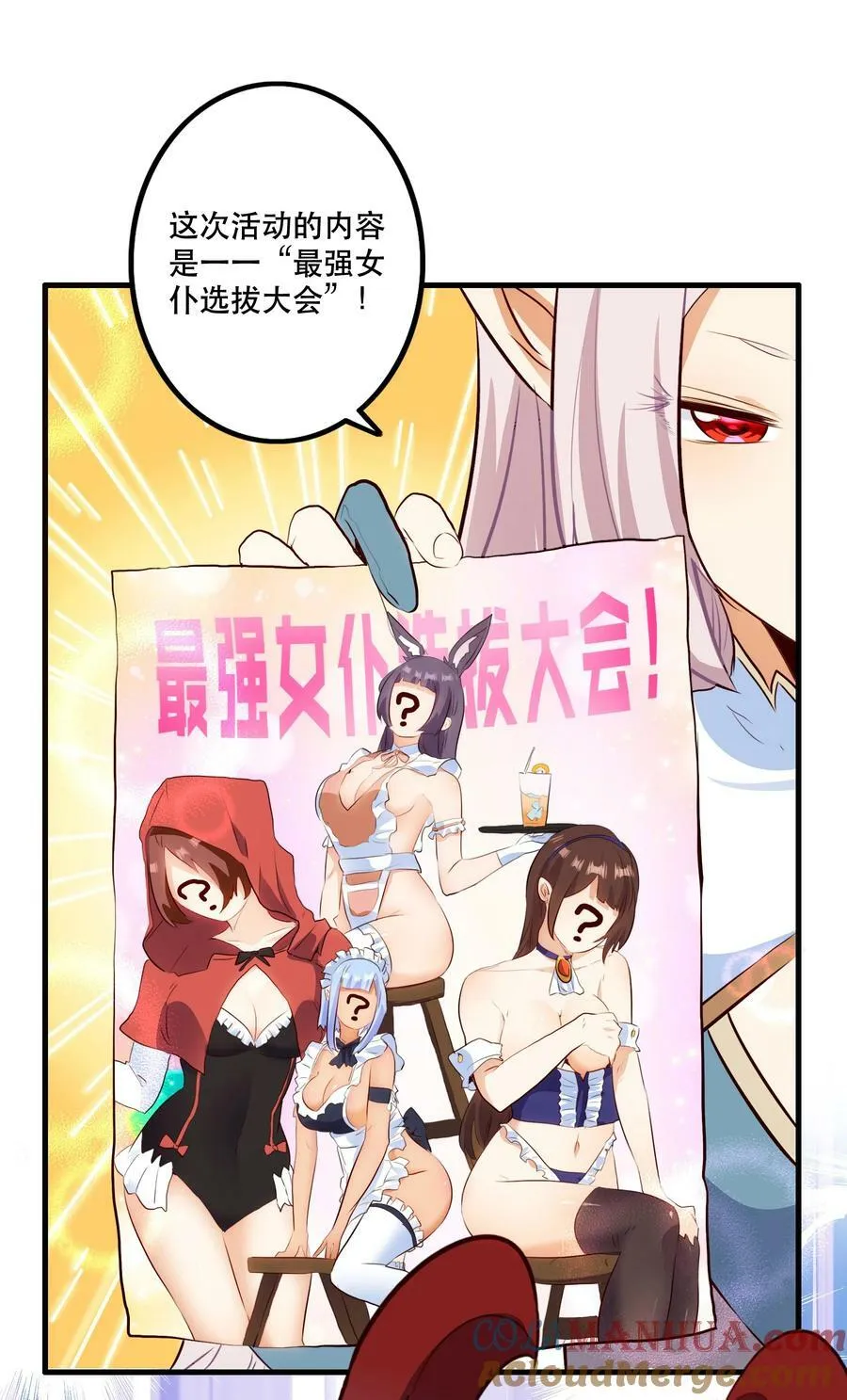 （第二季）029 女仆 第31页