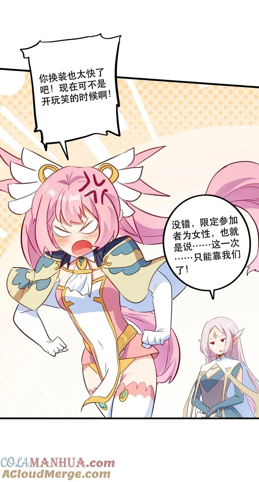 （第二季）029 女仆 第40页