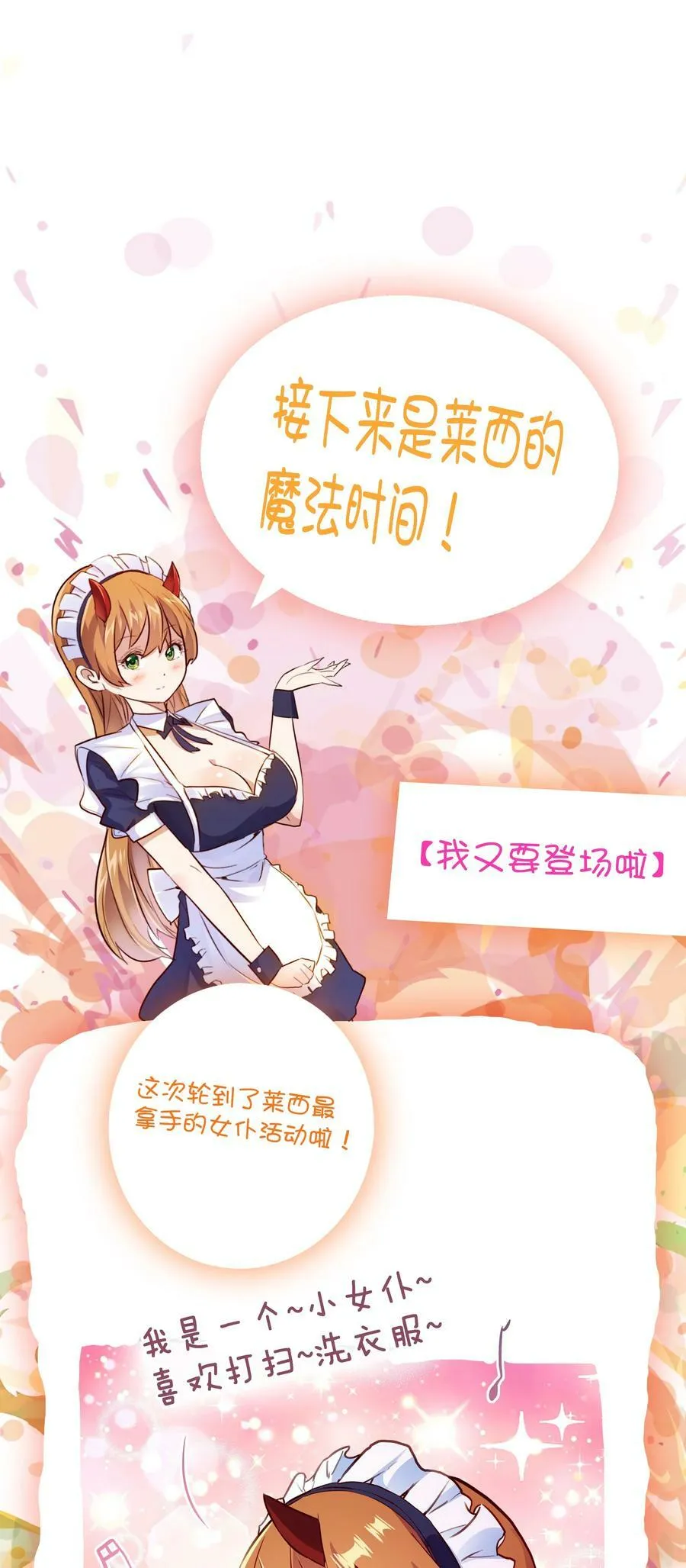 （第二季）029 女仆 第56页
