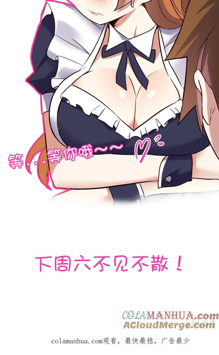 （第二季）029 女仆 第61页