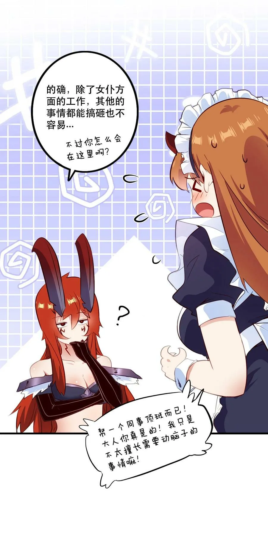（第二季）030 打赌 第8页