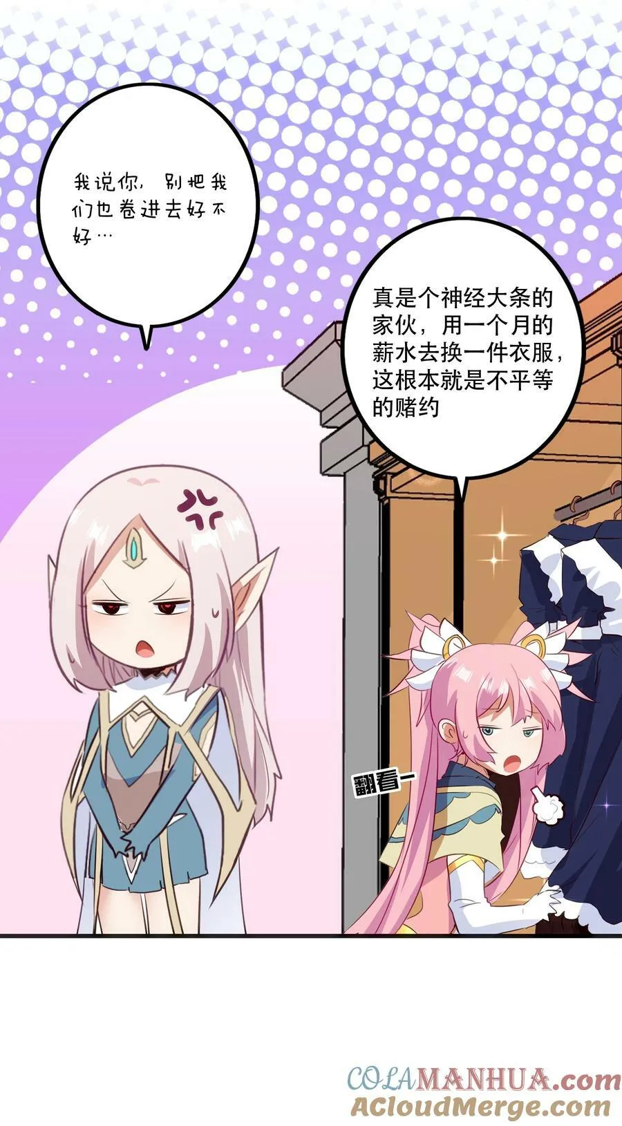 （第二季）030 打赌 第37页