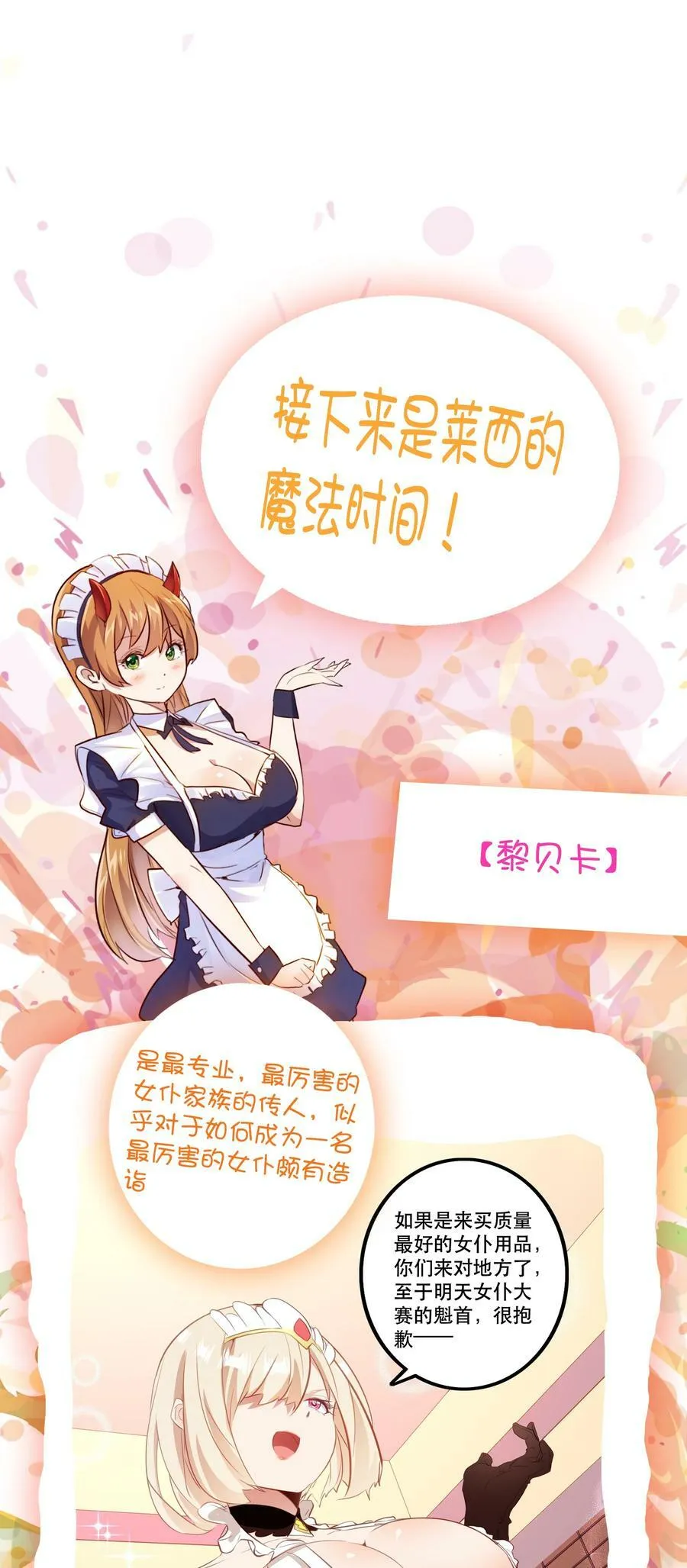 （第二季）030 打赌 第48页