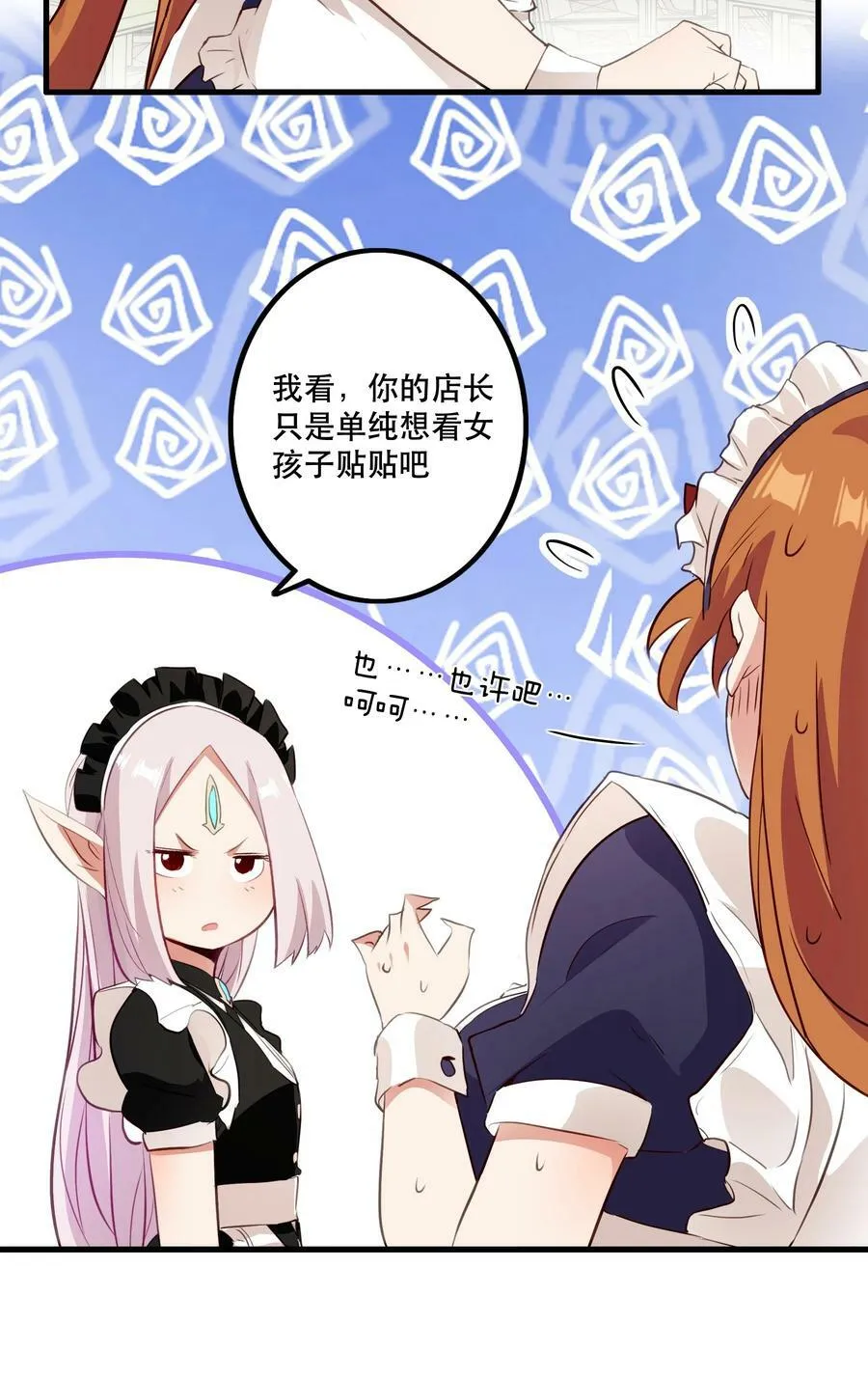 （第二季）031 五星好评 第36页