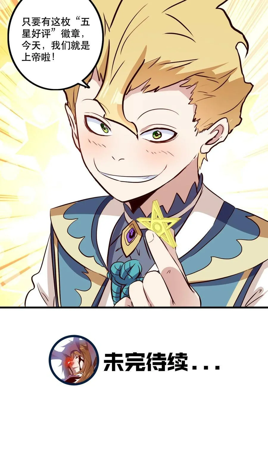 （第二季）031 五星好评 第54页