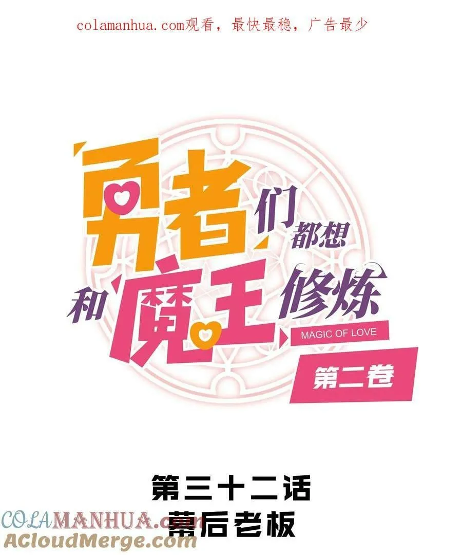 （第二季）032 幕后老板 第1页