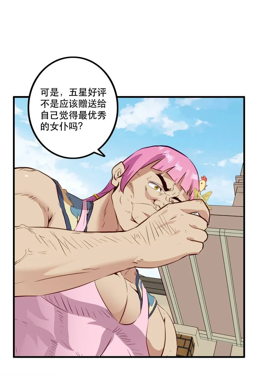 （第二季）032 幕后老板 第3页