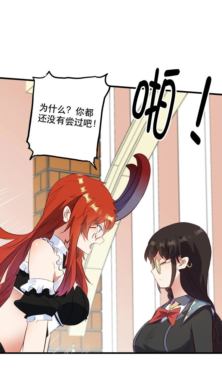 （第二季）033 爱的魔法 第3页