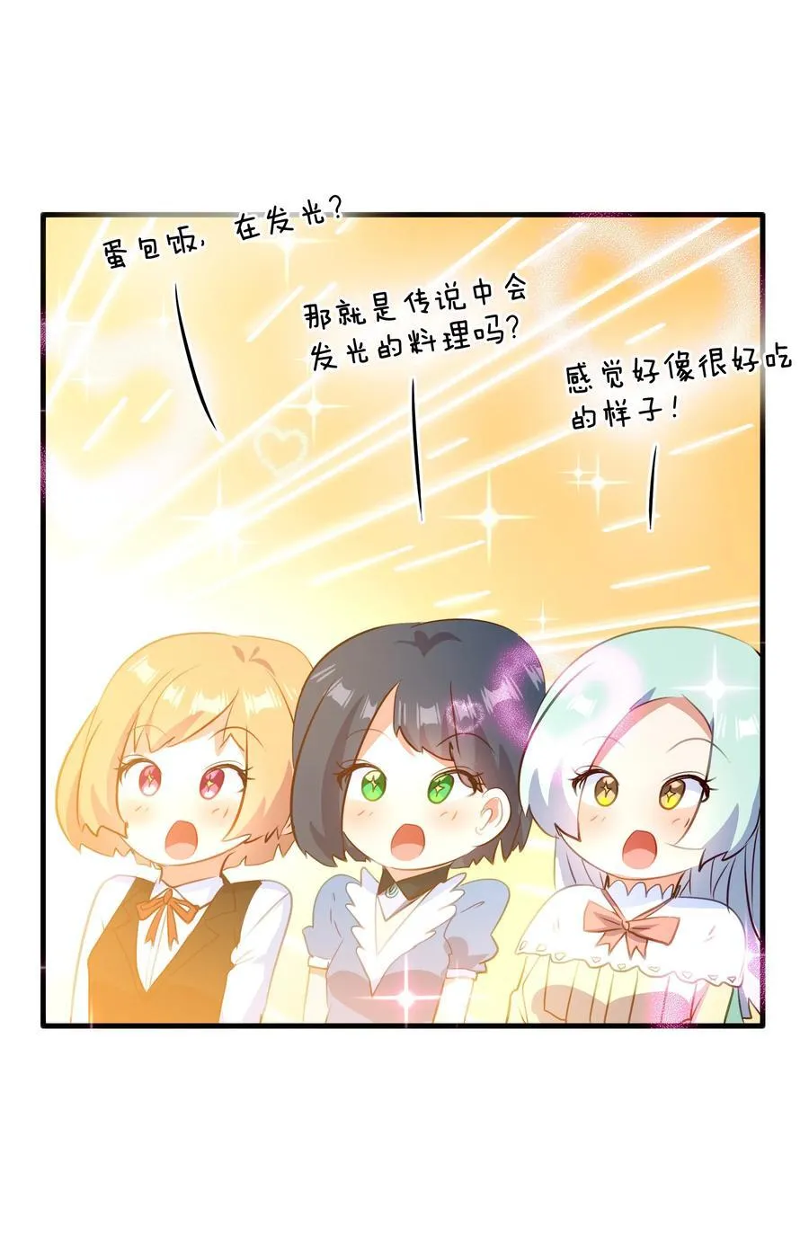（第二季）033 爱的魔法 第17页