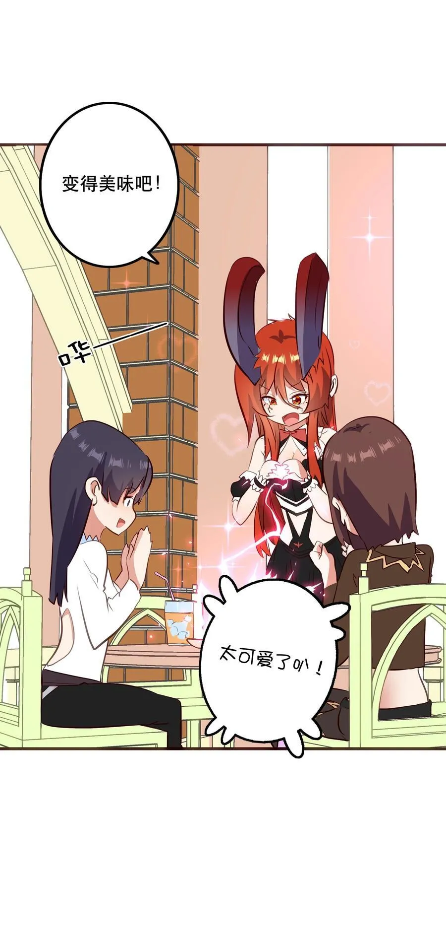 （第二季）033 爱的魔法 第33页