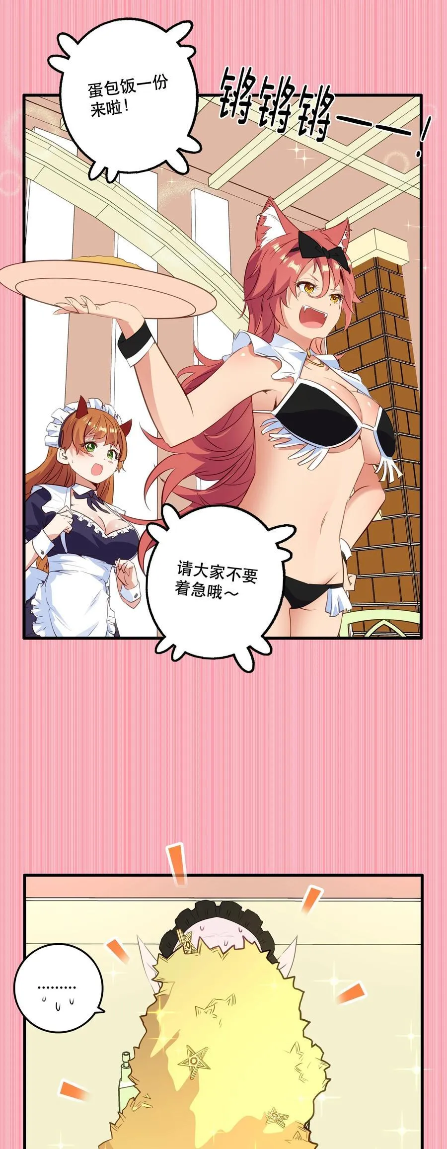 （第二季）033 爱的魔法 第36页