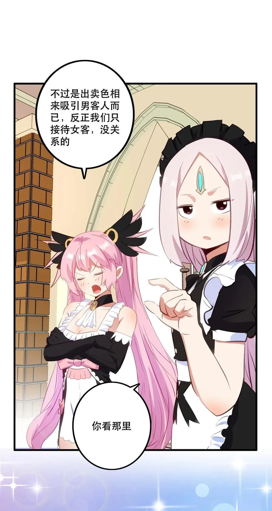 （第二季）033 爱的魔法 第45页