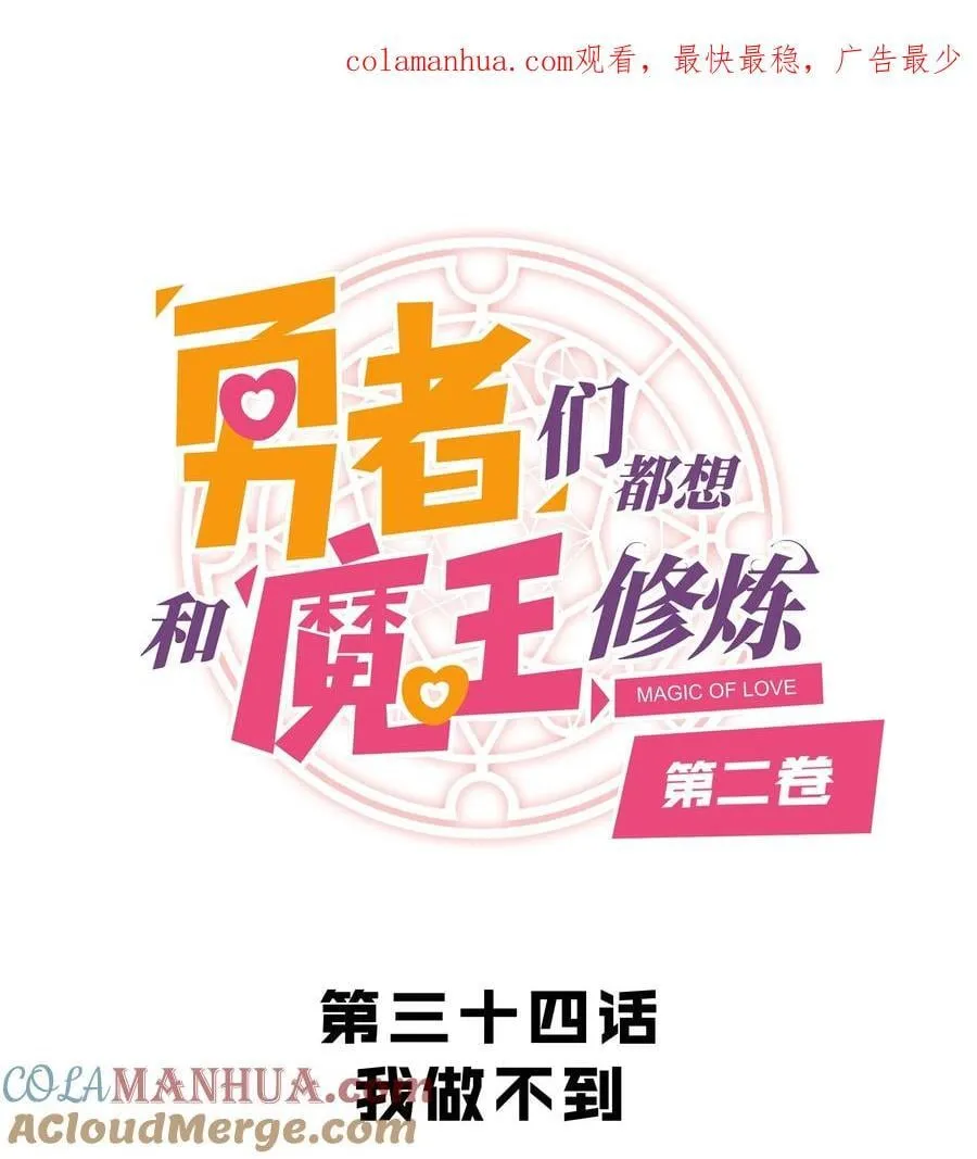 （第二季）034 我做不到 第1页