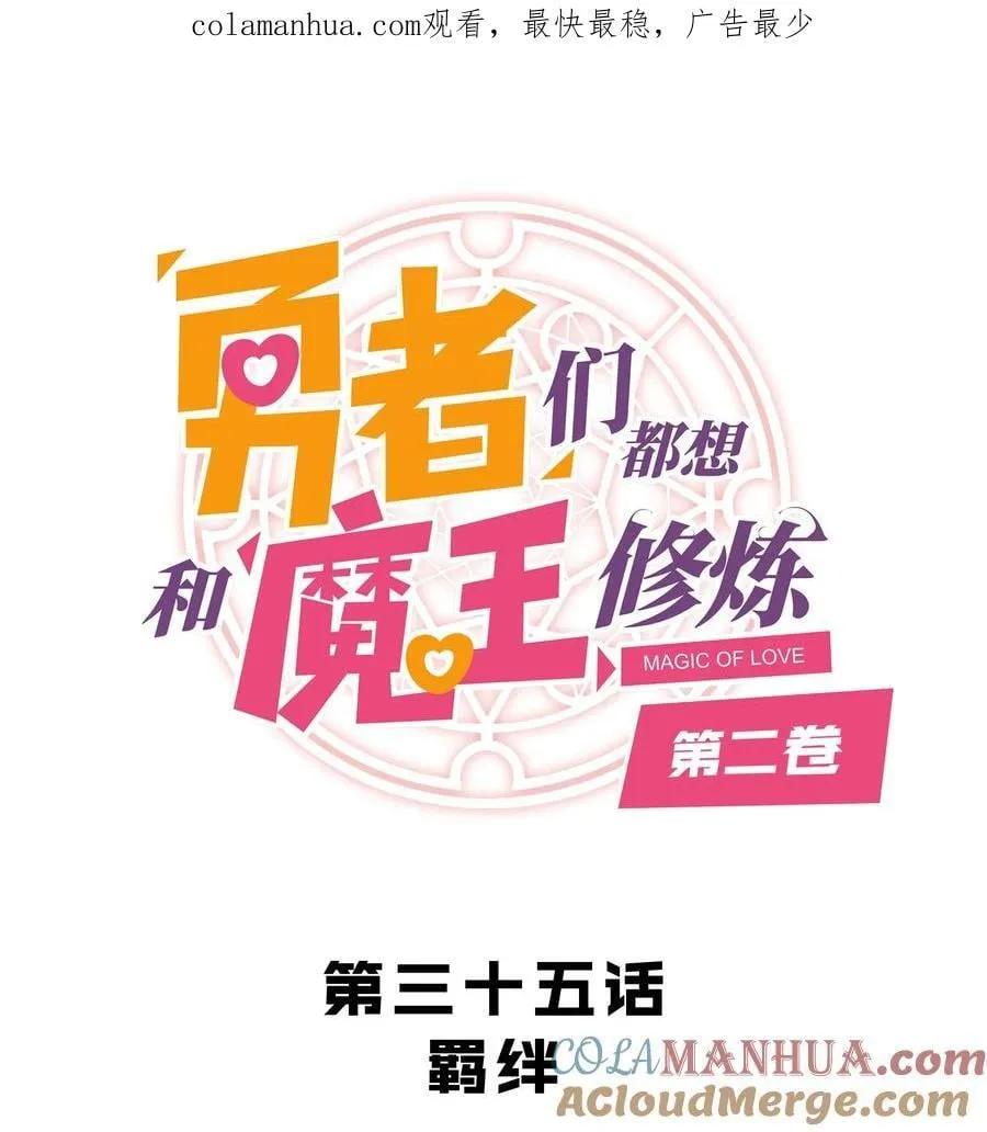 （第二季）035 羁绊 第1页