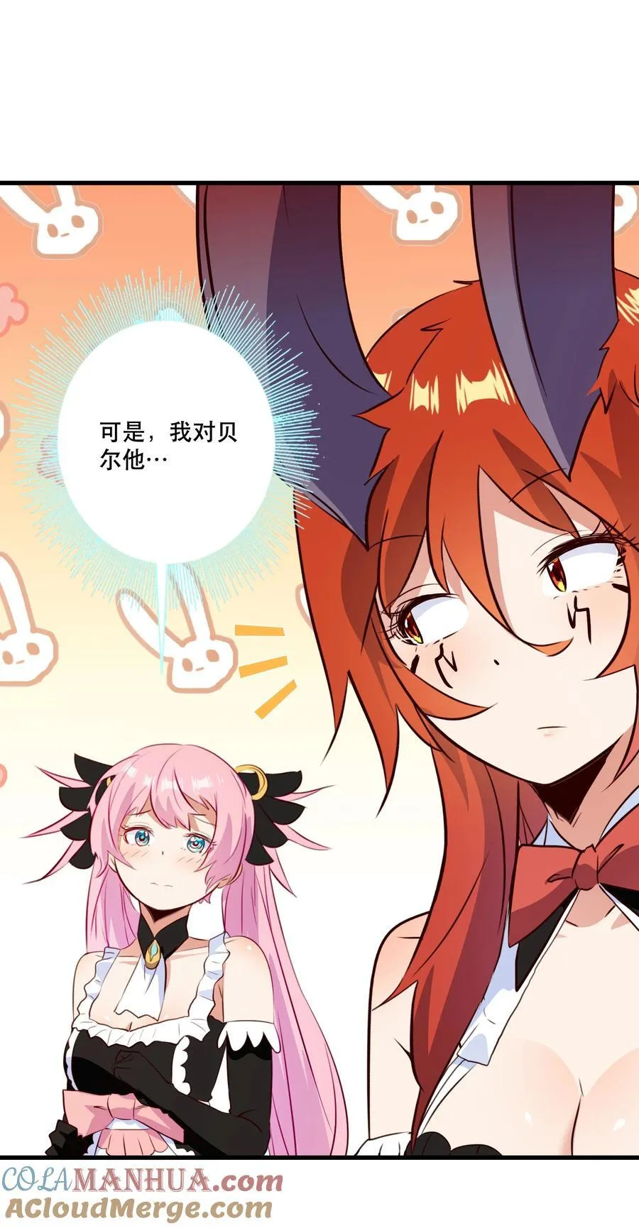 （第二季）035 羁绊 第7页