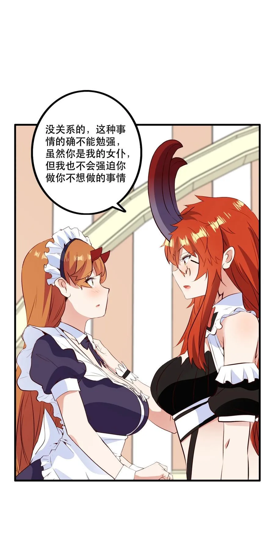 （第二季）035 羁绊 第9页