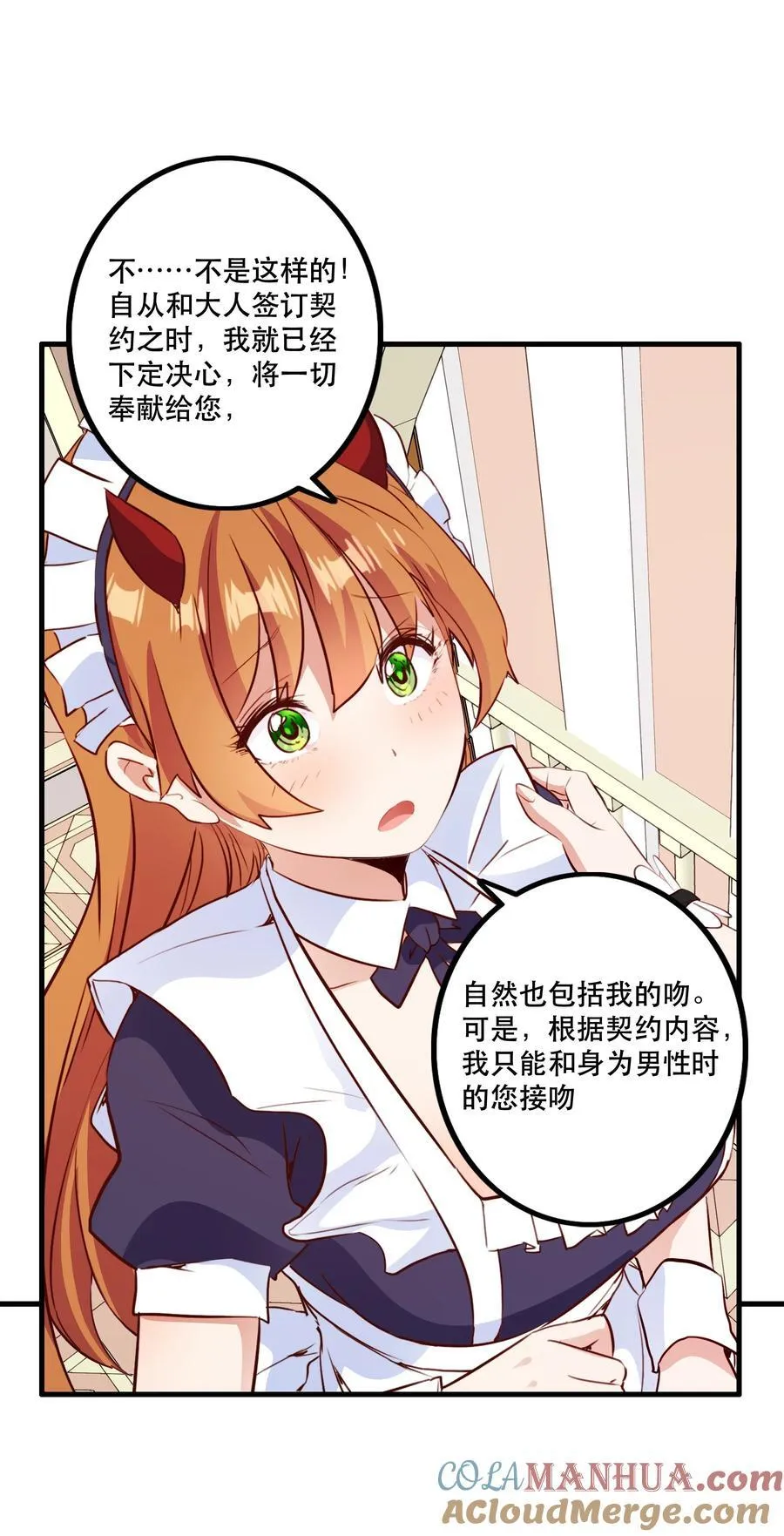 （第二季）035 羁绊 第10页