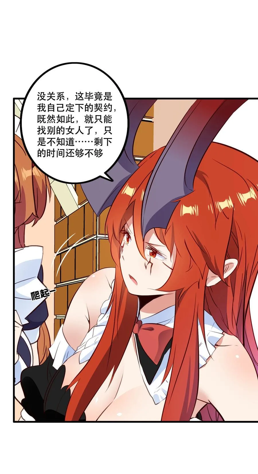 （第二季）035 羁绊 第17页