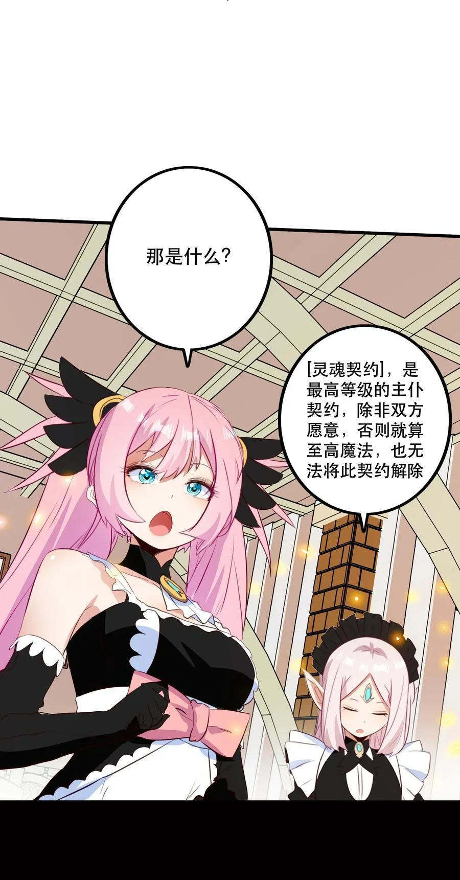 （第二季）035 羁绊 第36页