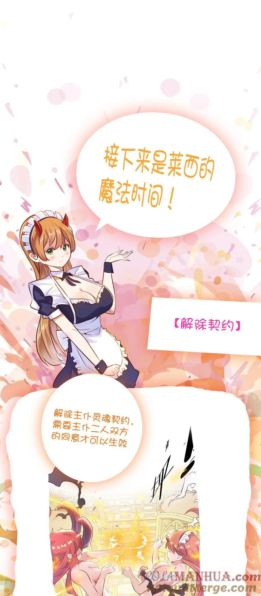（第二季）035 羁绊 第46页