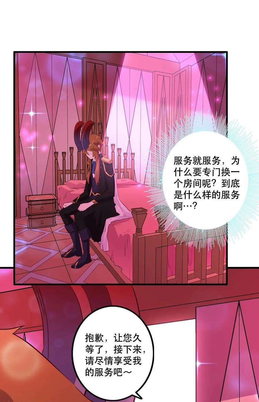 （第二季）036 独家服务 第44页