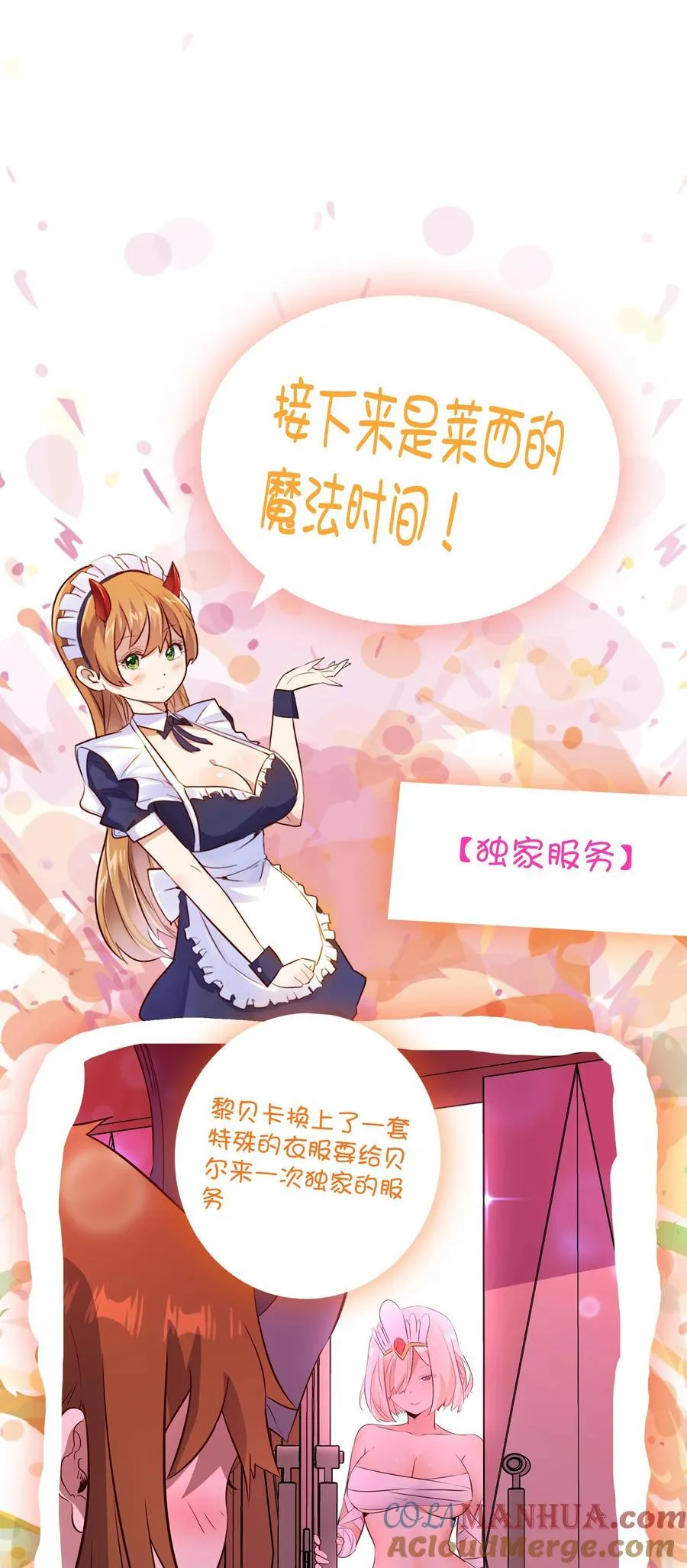 （第二季）036 独家服务 第52页
