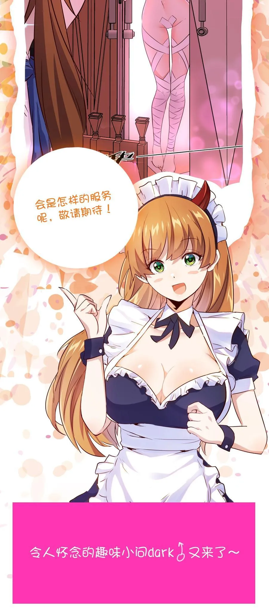 （第二季）036 独家服务 第53页